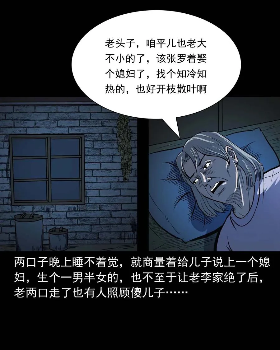 328 凶宅往事 第11页