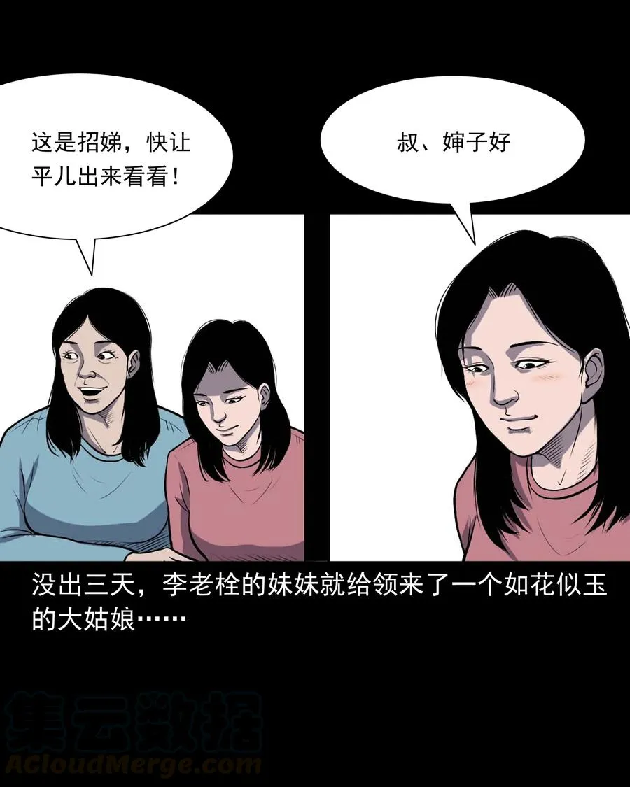 328 凶宅往事 第13页