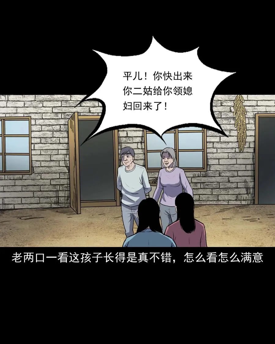 328 凶宅往事 第14页