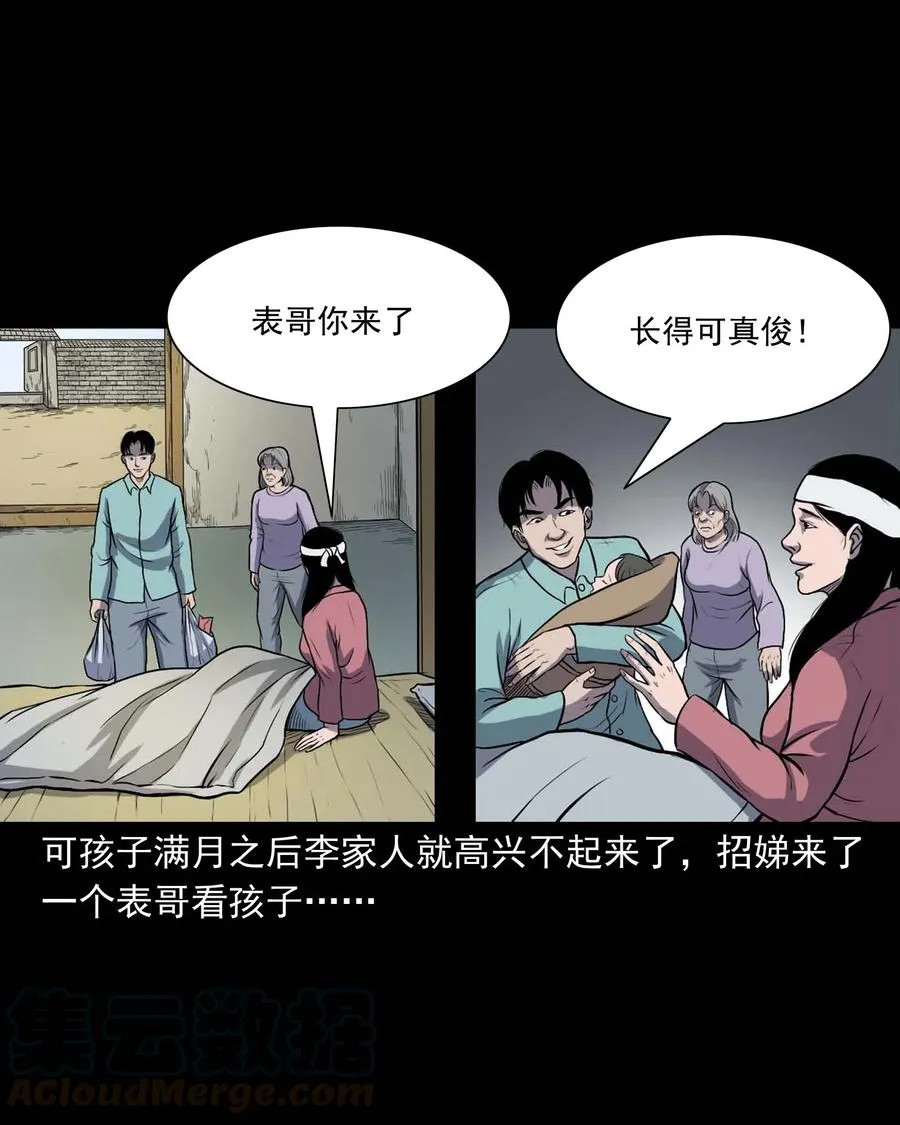 328 凶宅往事 第21页