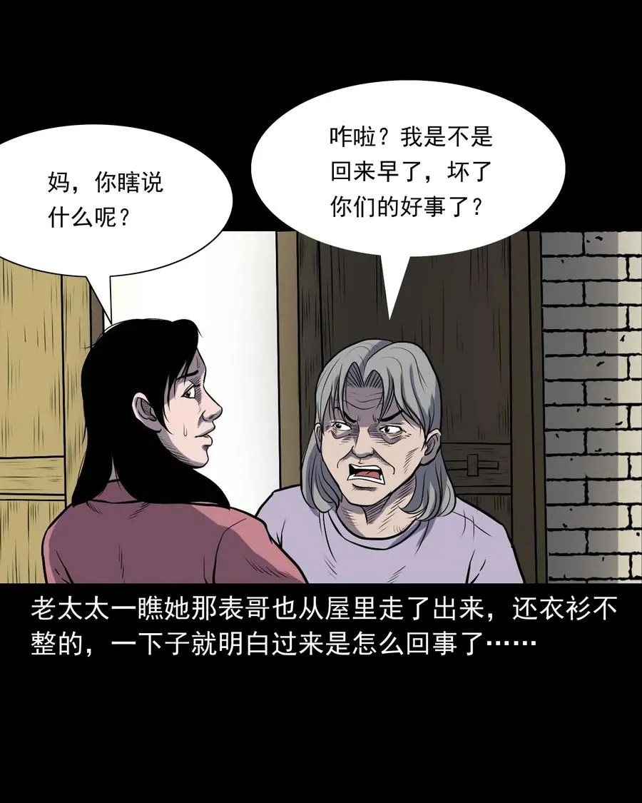 328 凶宅往事 第26页