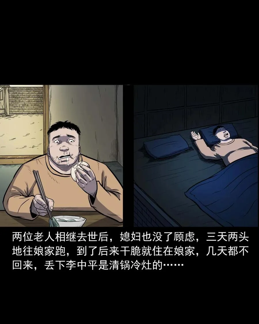 328 凶宅往事 第31页