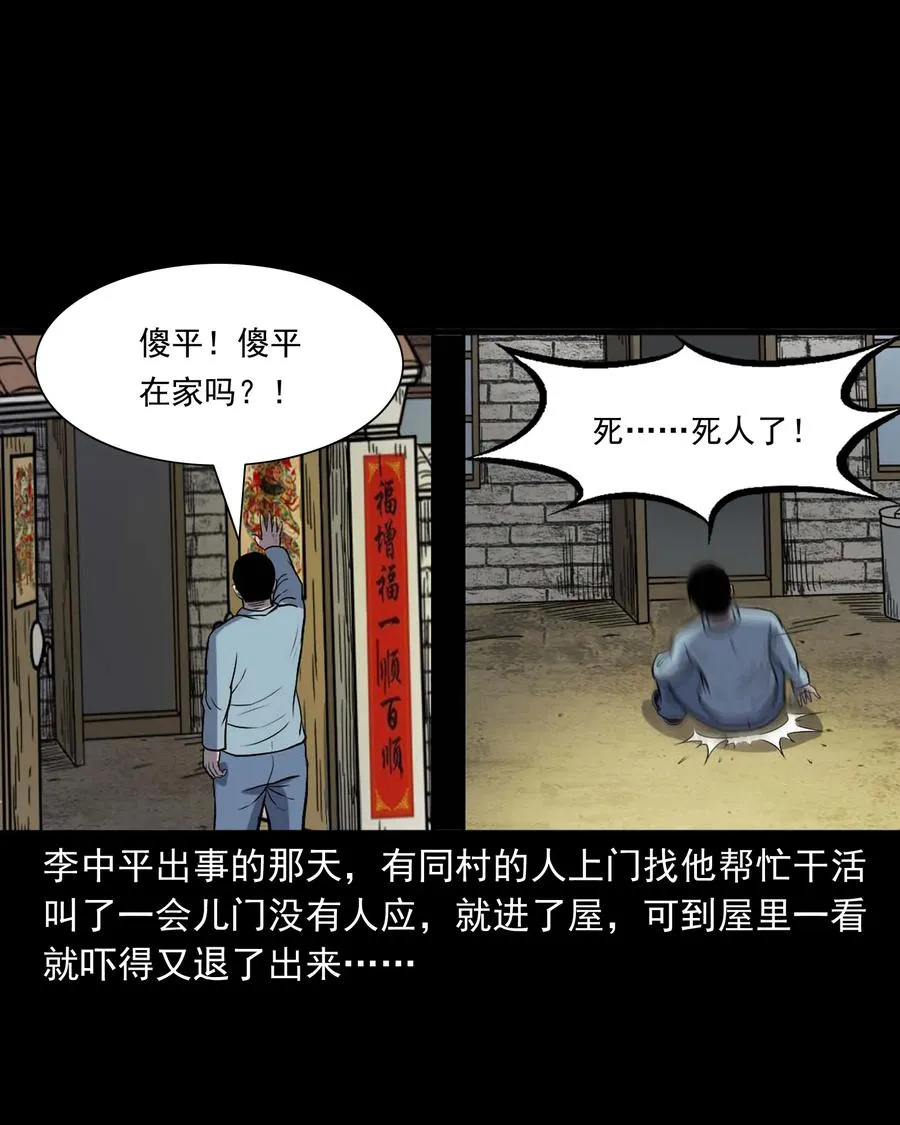 328 凶宅往事 第35页