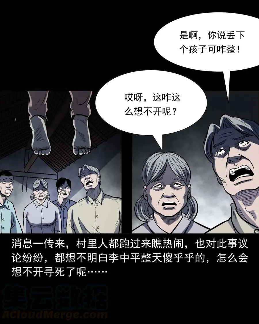 328 凶宅往事 第37页