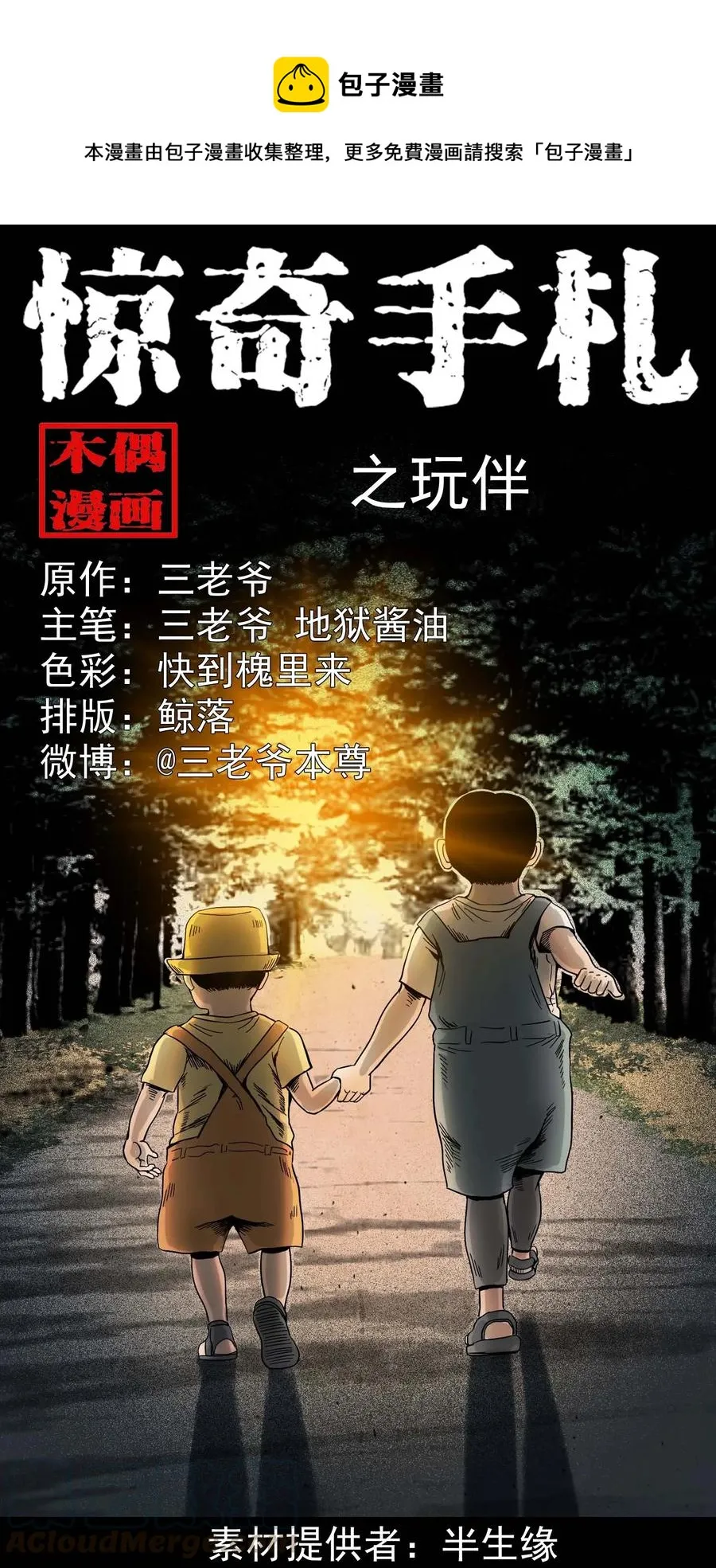 330 玩伴 第1页