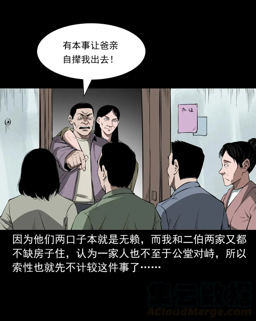 329 爷爷的旧屋 第17页