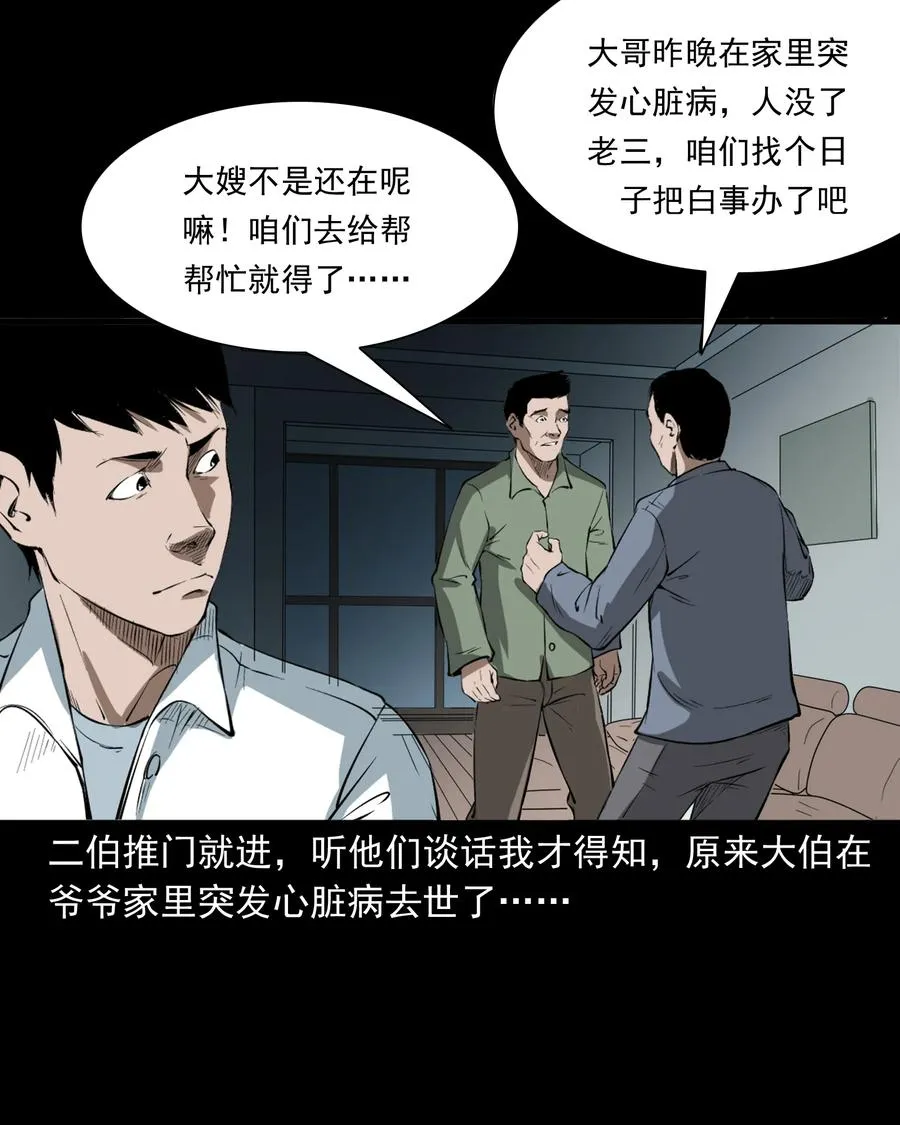 329 爷爷的旧屋 第20页