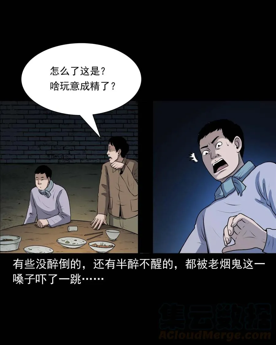 333 老烟鬼 12 第49页