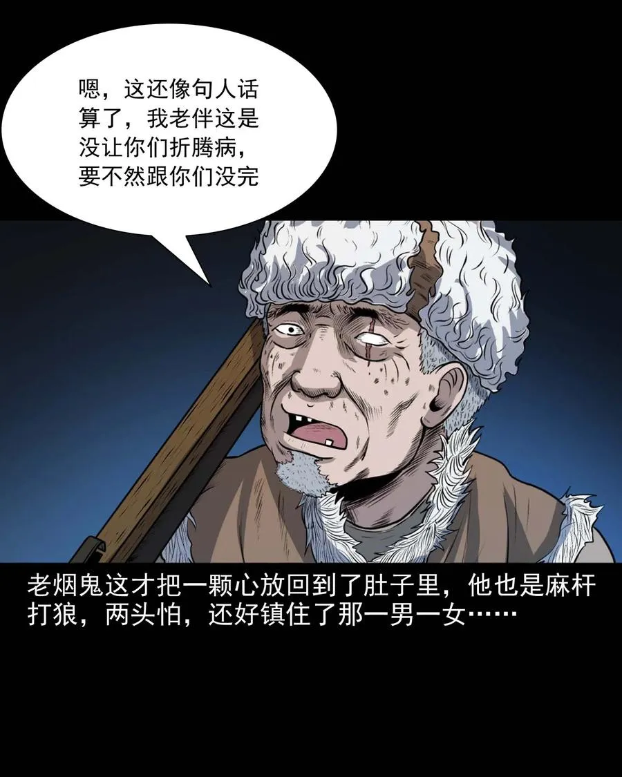337 老烟鬼 13 第71页