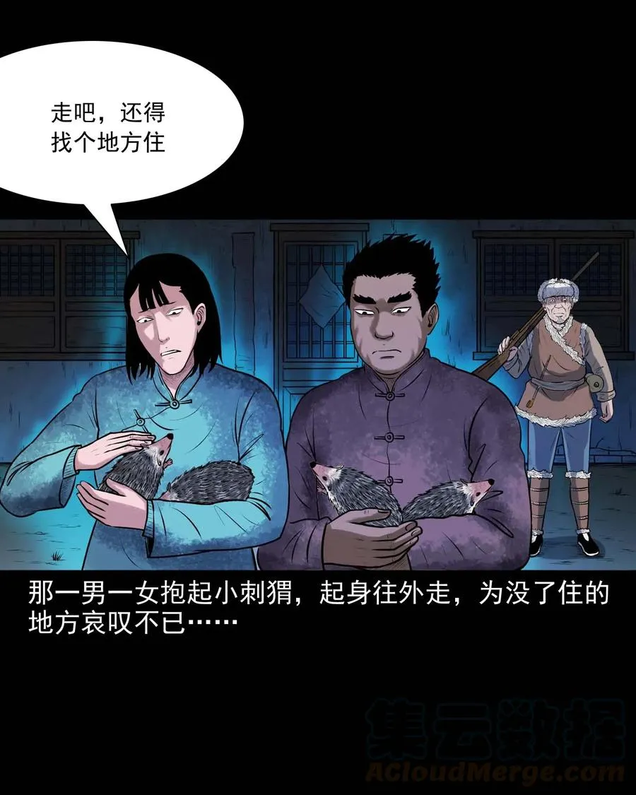 337 老烟鬼 13 第73页