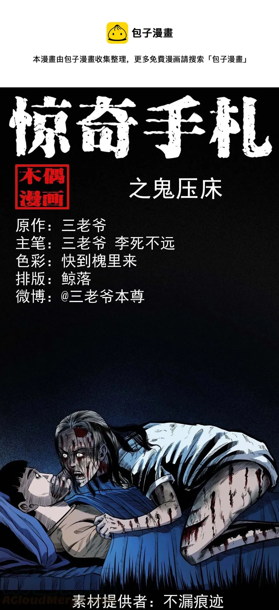 336 鬼压床 第1页