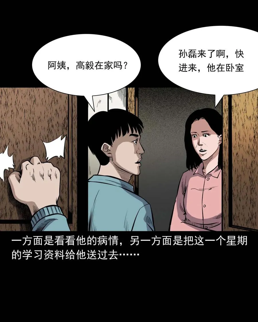 336 鬼压床 第10页