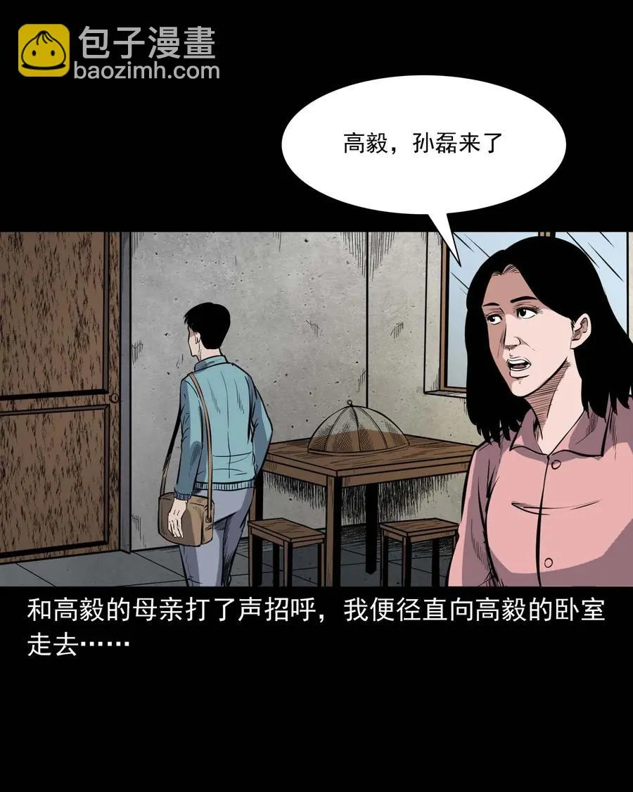 336 鬼压床 第11页