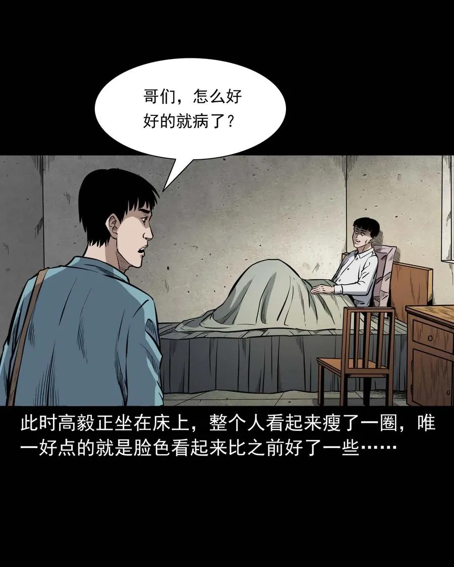 336 鬼压床 第12页