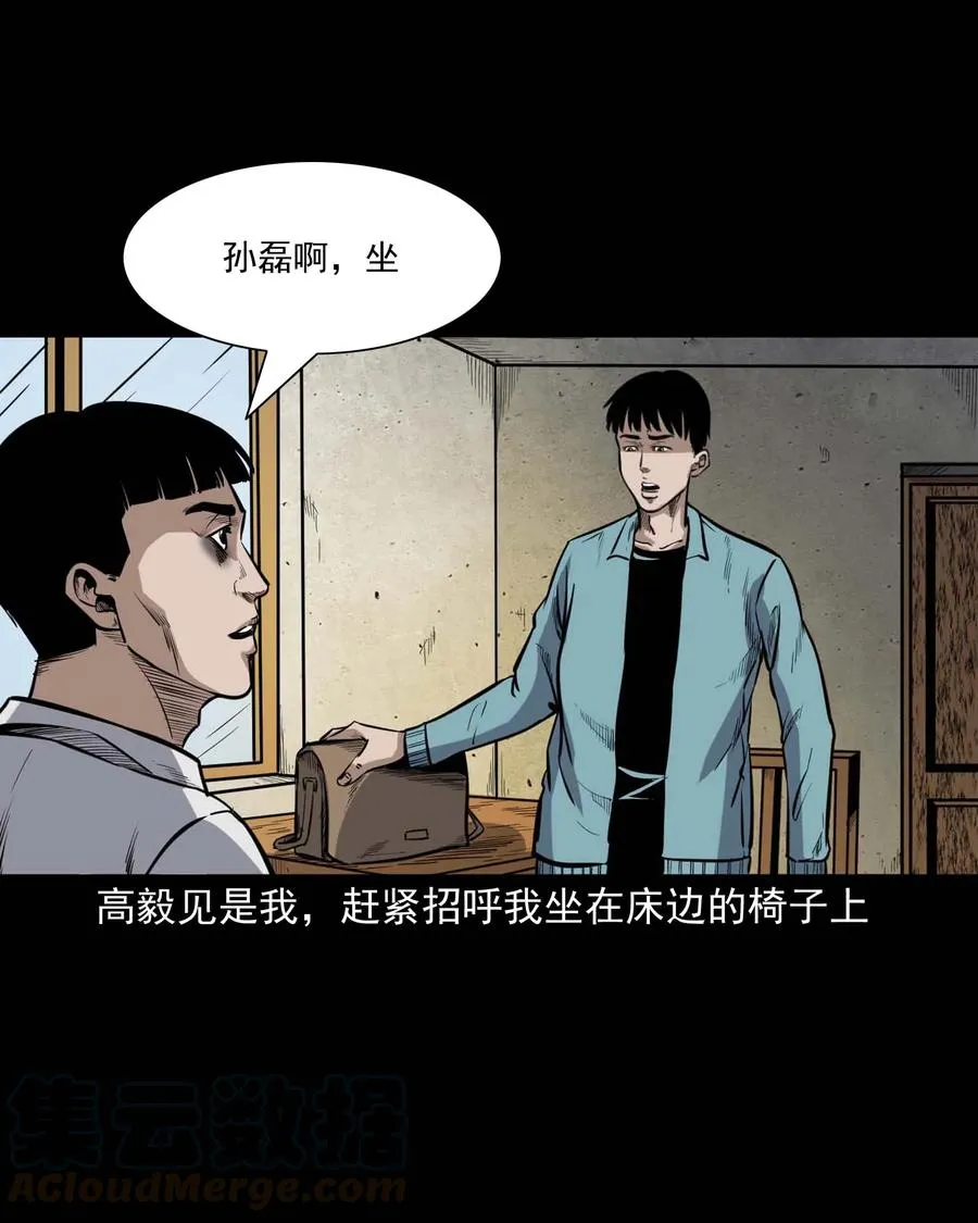 336 鬼压床 第13页