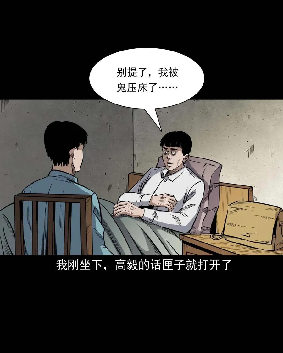 336 鬼压床 第14页