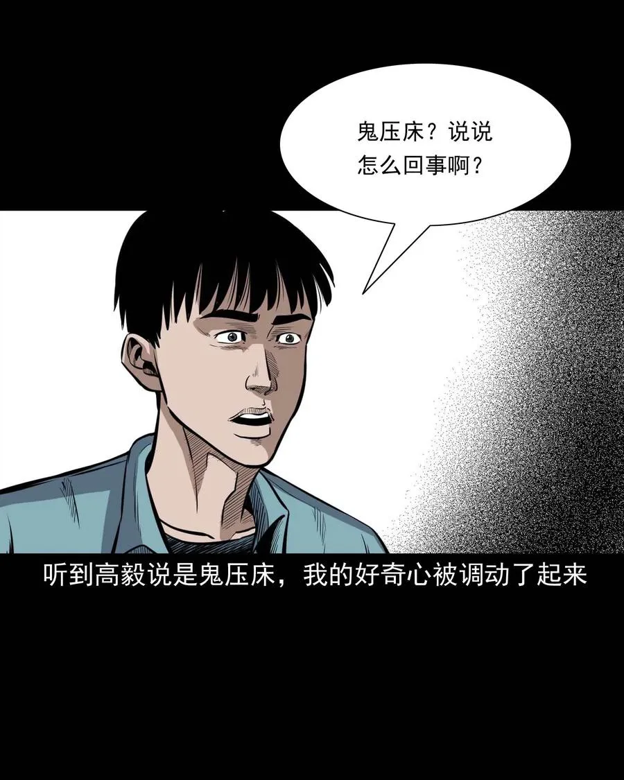 336 鬼压床 第15页