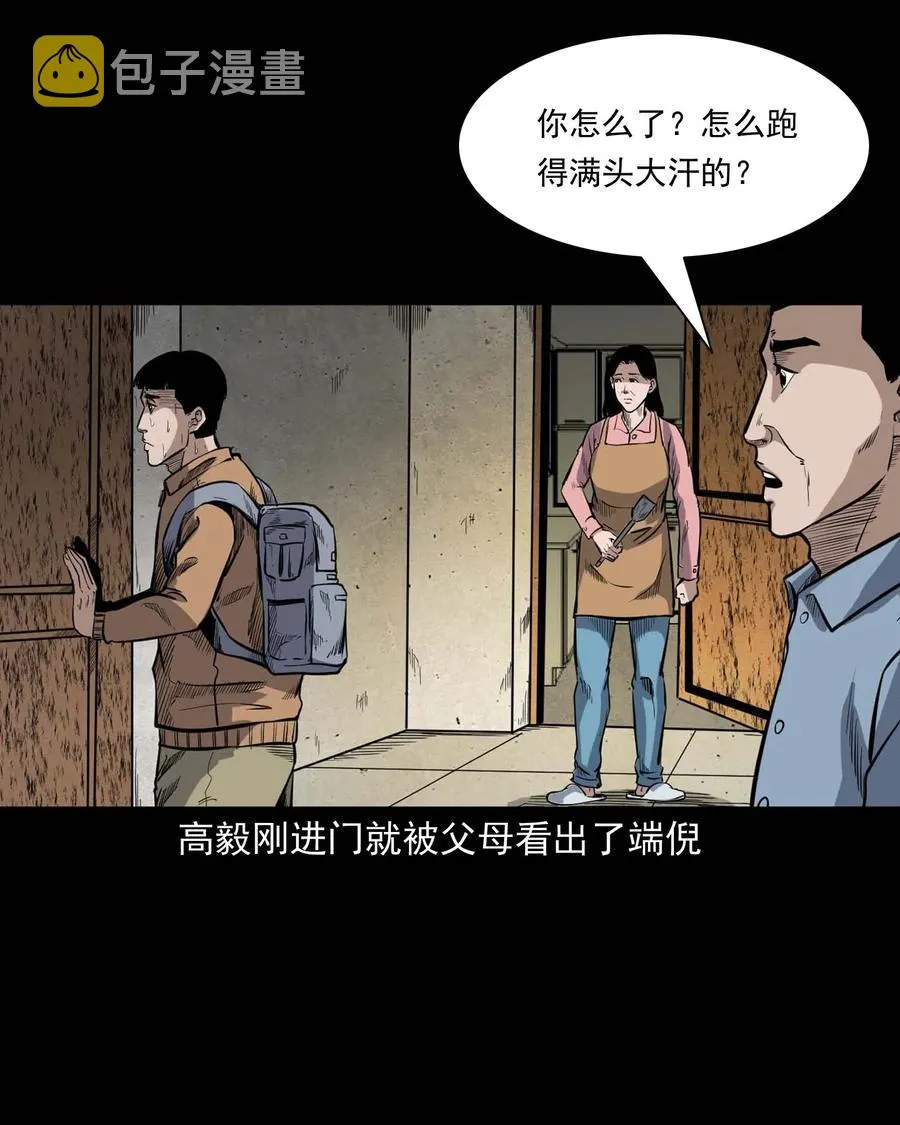 336 鬼压床 第26页