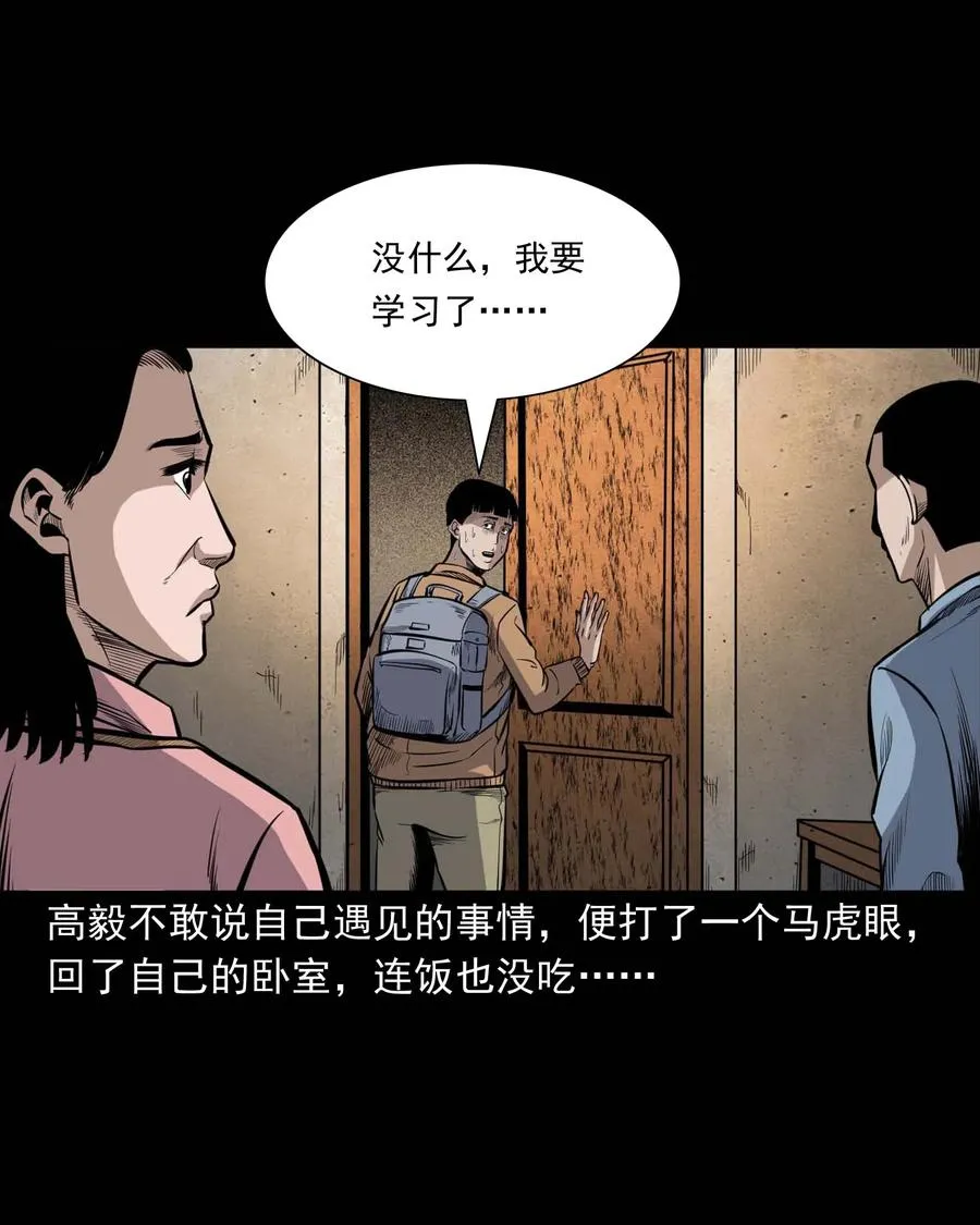 336 鬼压床 第27页
