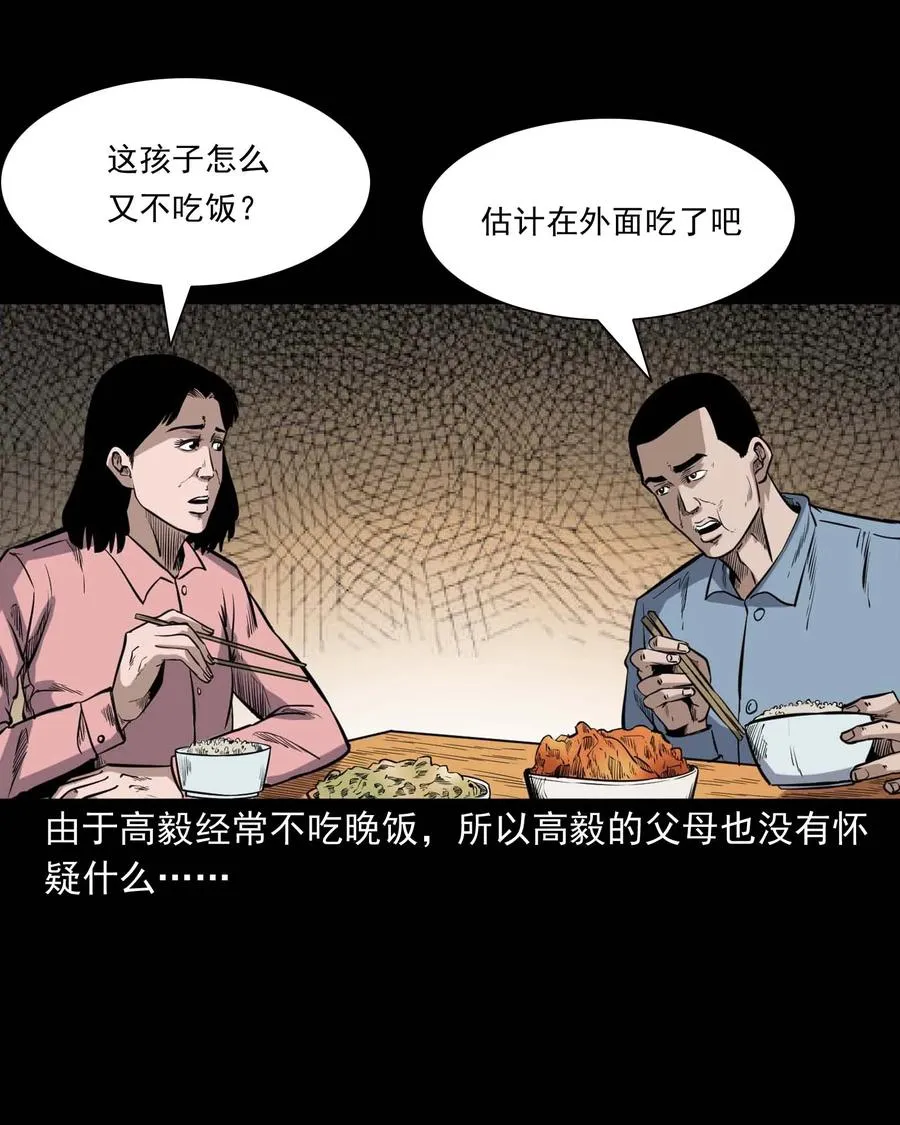 336 鬼压床 第28页
