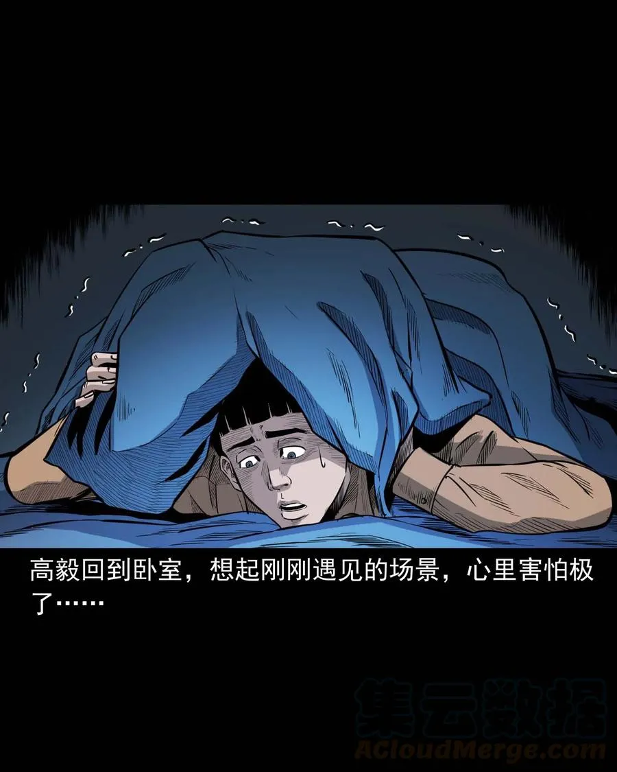 336 鬼压床 第29页