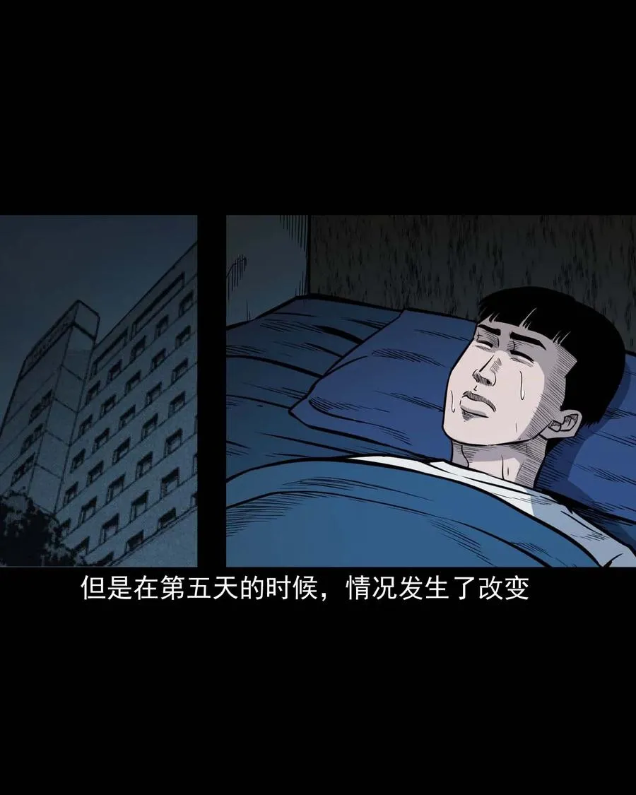 336 鬼压床 第31页