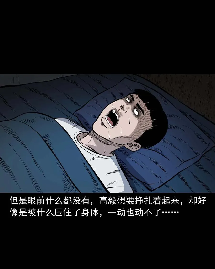 336 鬼压床 第34页