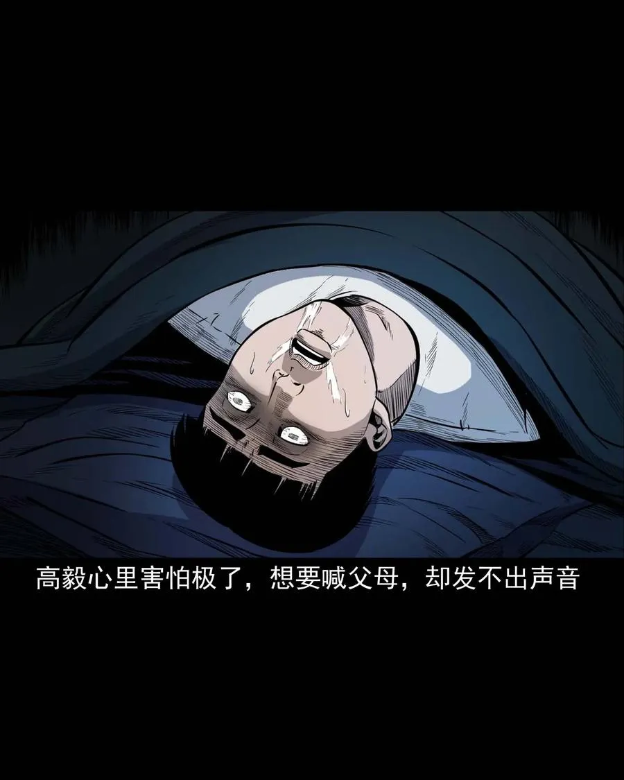 336 鬼压床 第35页