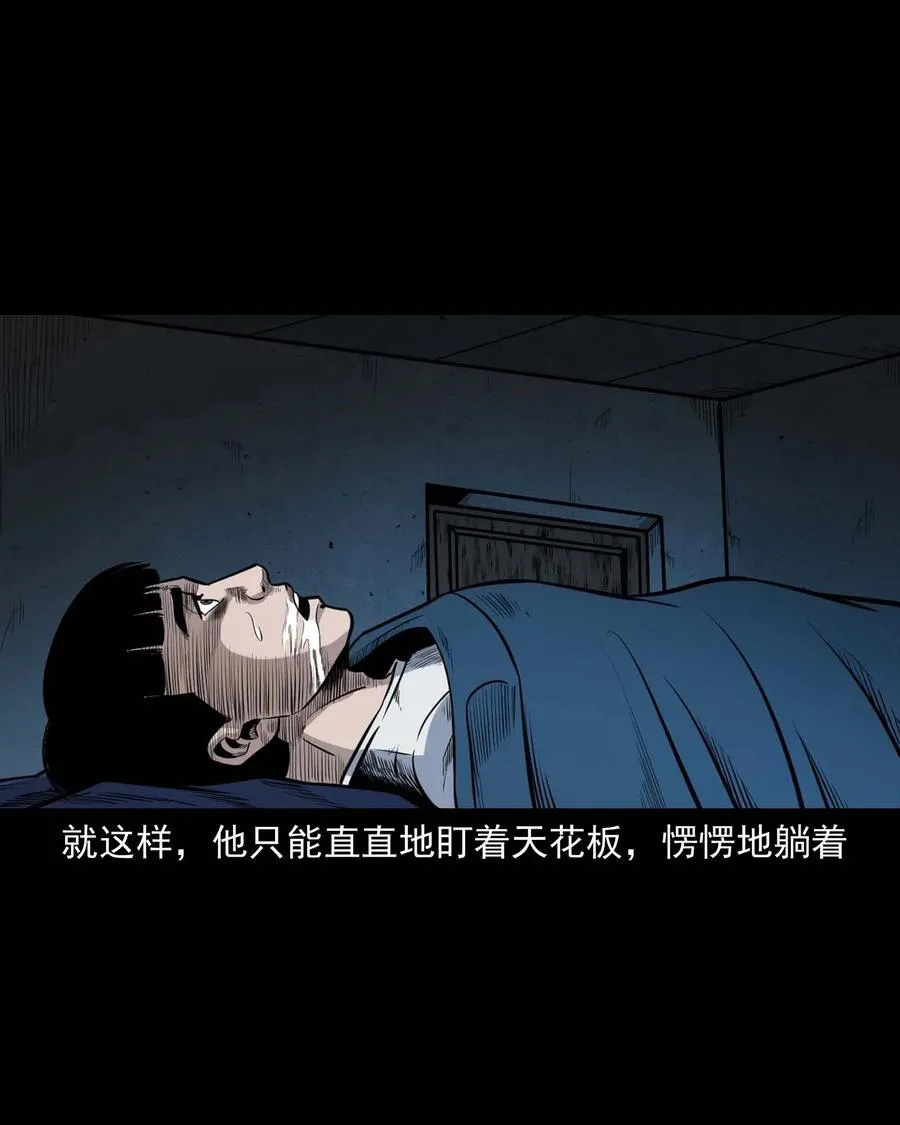 336 鬼压床 第36页