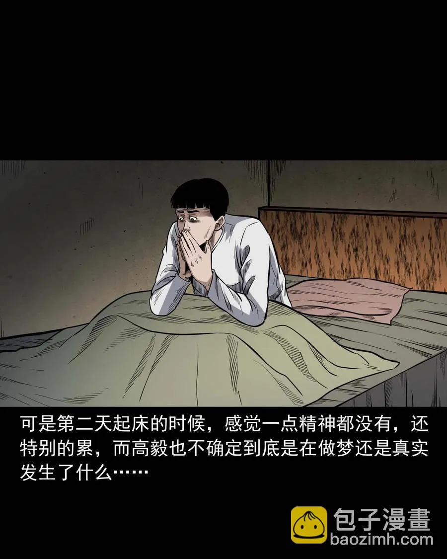 336 鬼压床 第38页