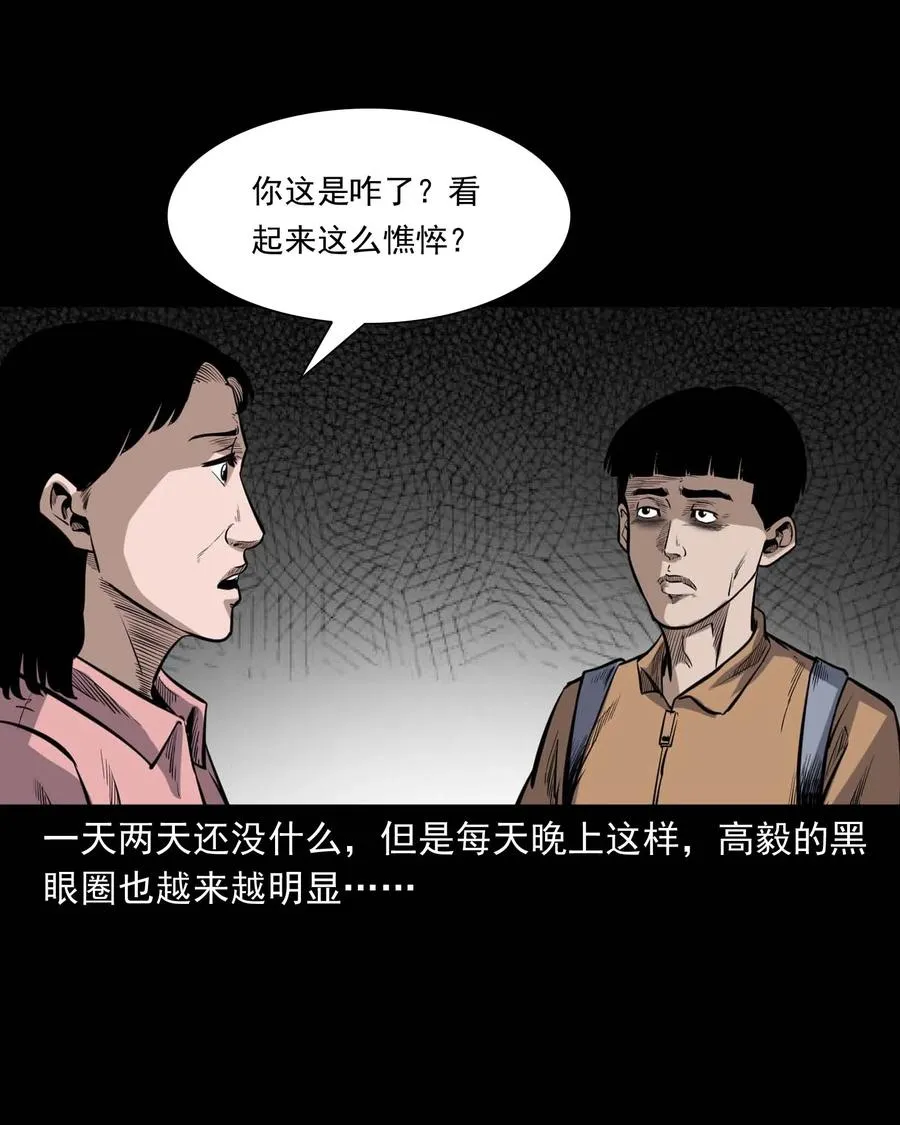 336 鬼压床 第39页