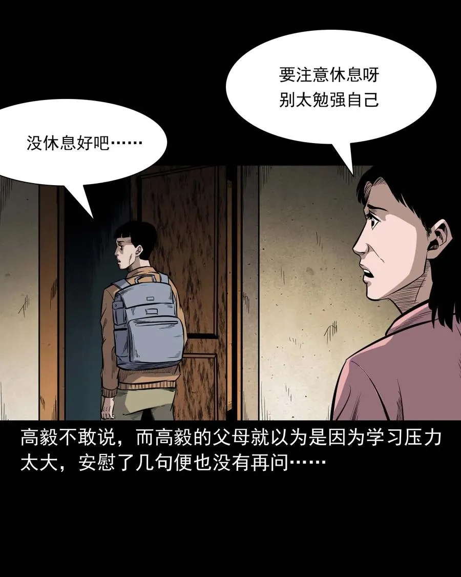 336 鬼压床 第40页