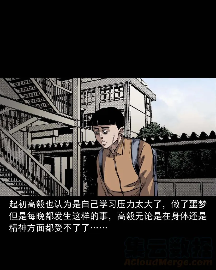 336 鬼压床 第41页