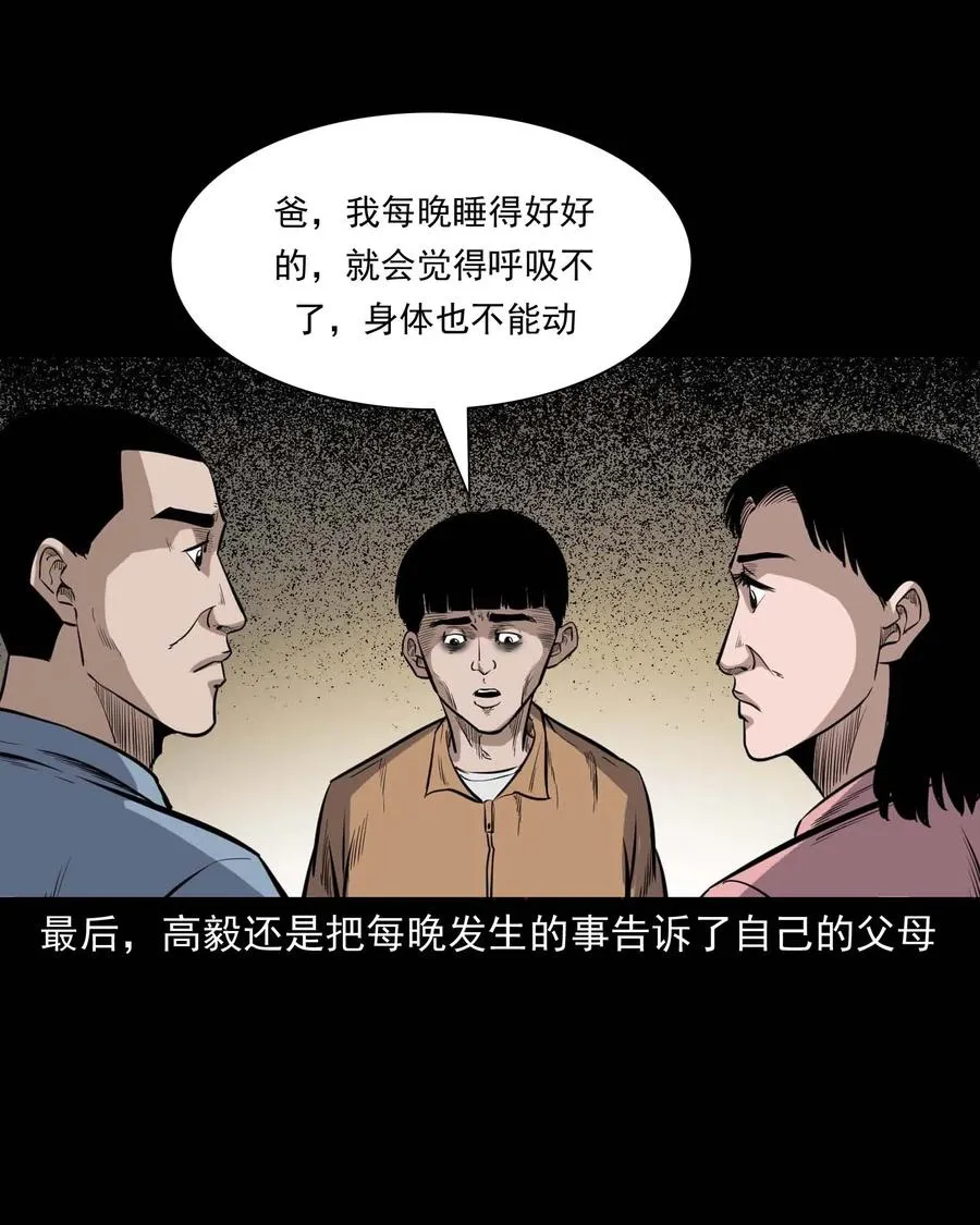 336 鬼压床 第42页