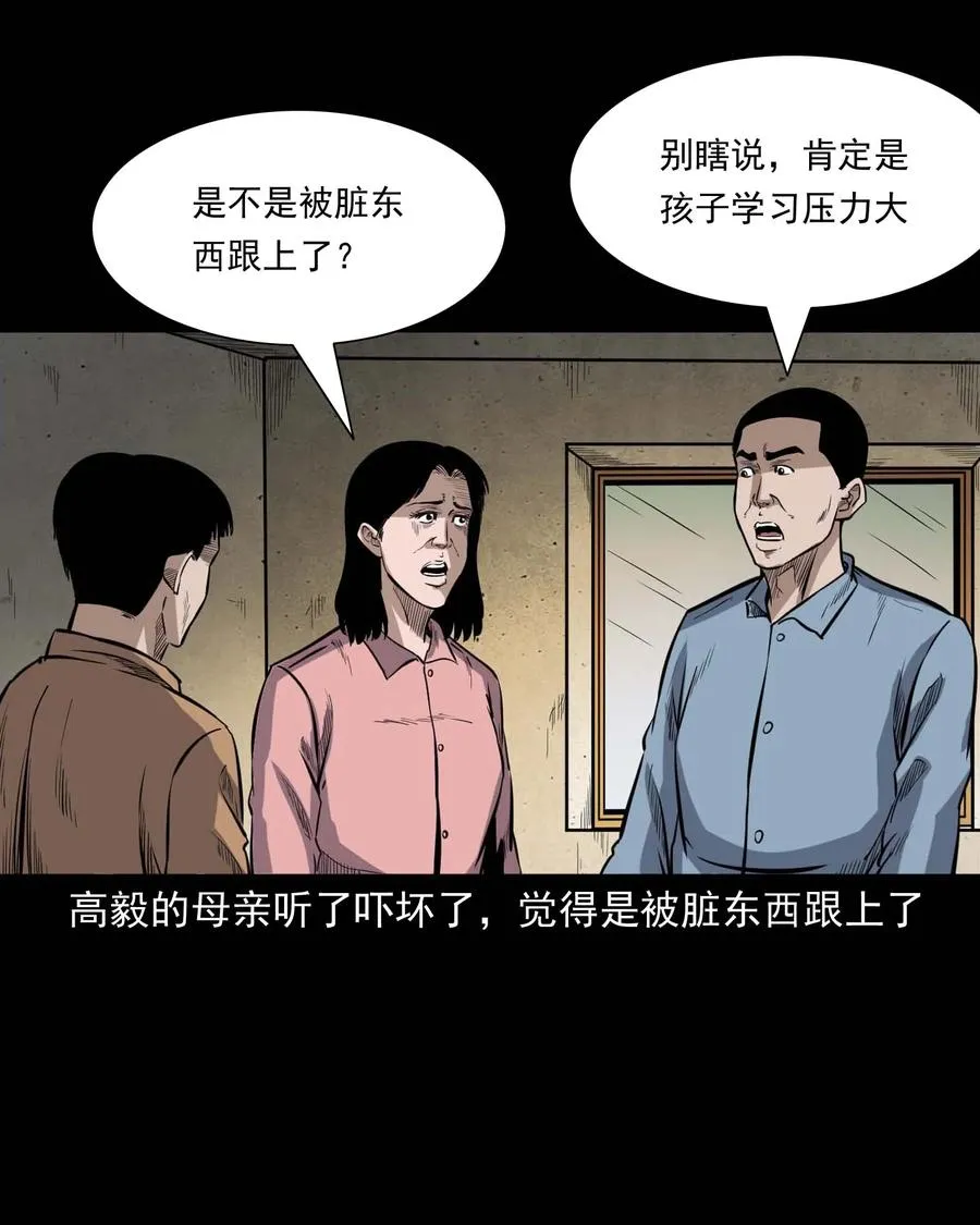 336 鬼压床 第43页