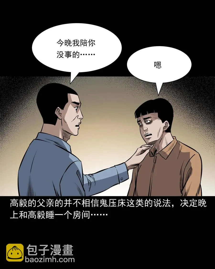 336 鬼压床 第44页