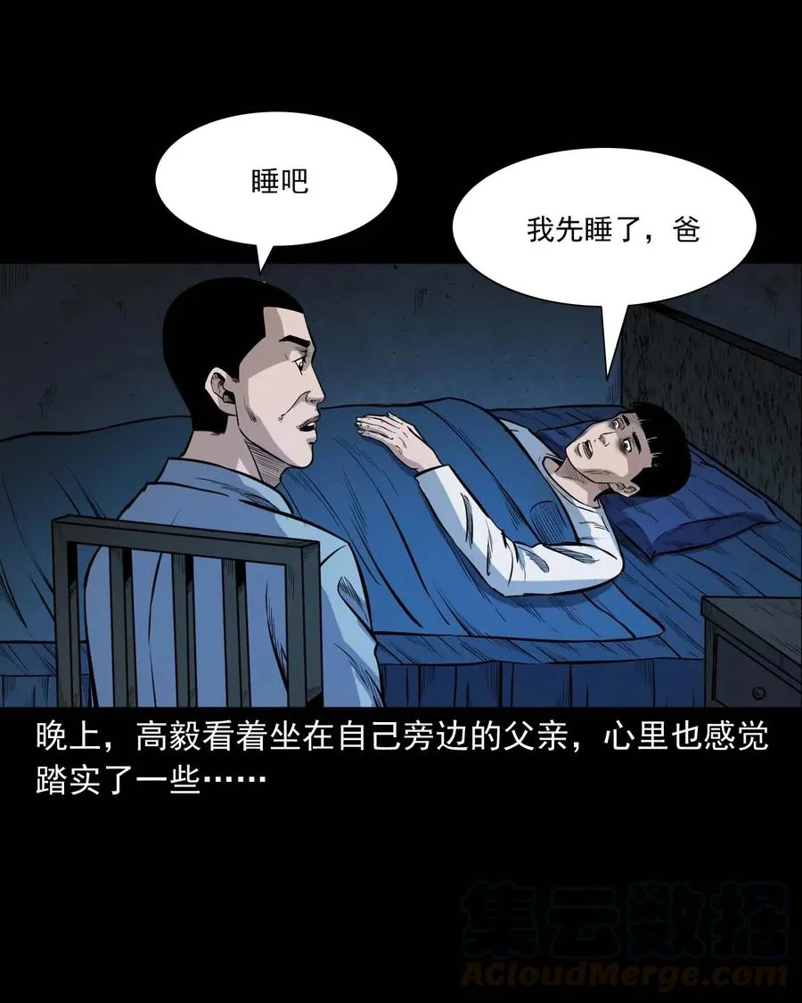 336 鬼压床 第45页