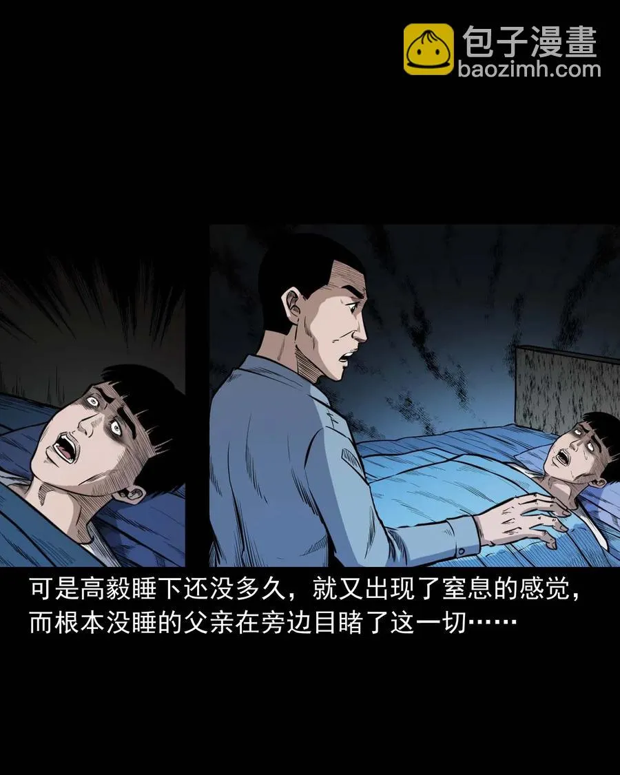 336 鬼压床 第46页