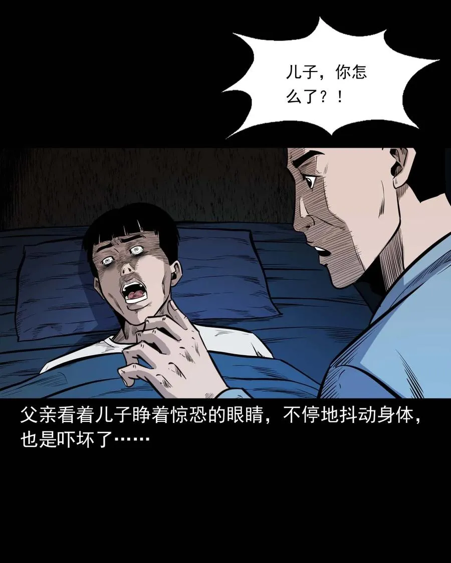 336 鬼压床 第47页