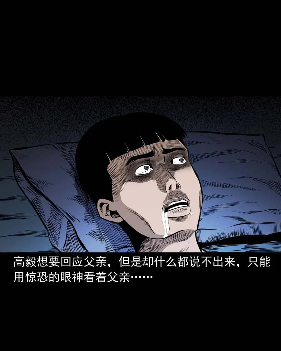 336 鬼压床 第48页