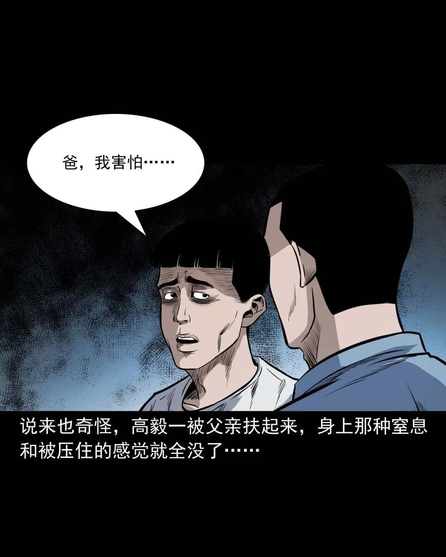 336 鬼压床 第50页