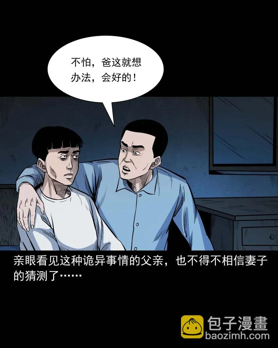 336 鬼压床 第51页