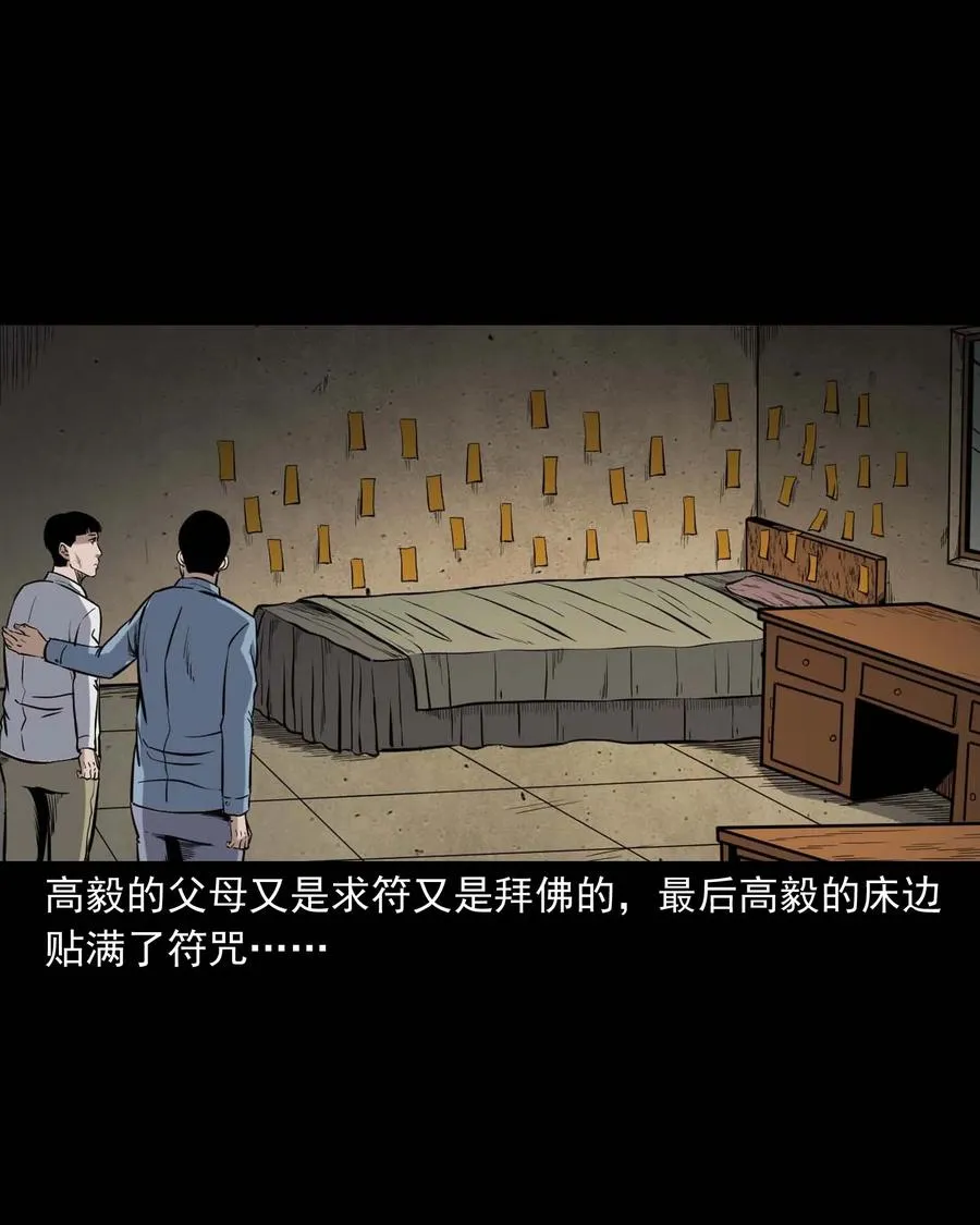 336 鬼压床 第52页