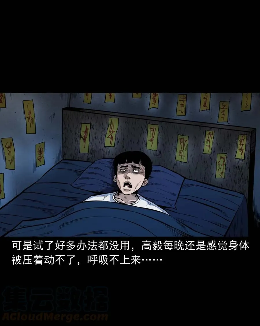 336 鬼压床 第53页
