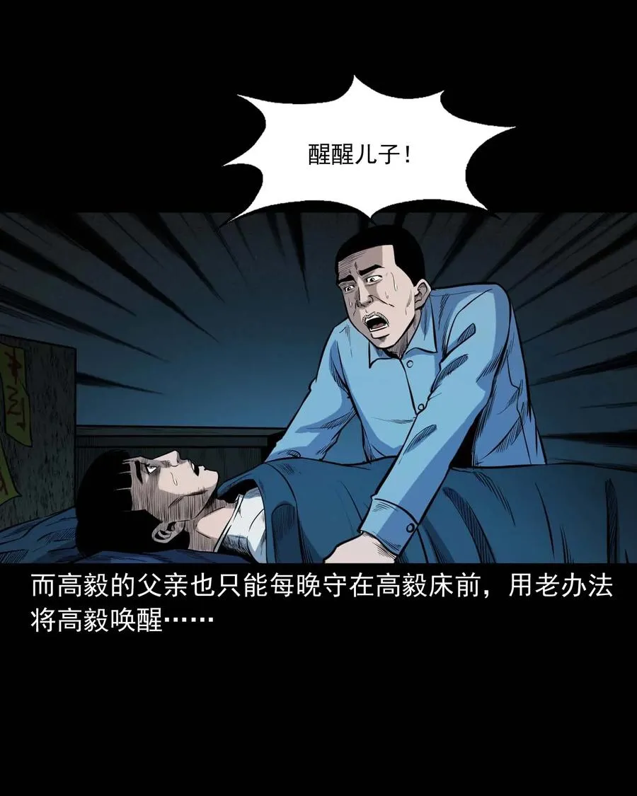 336 鬼压床 第54页