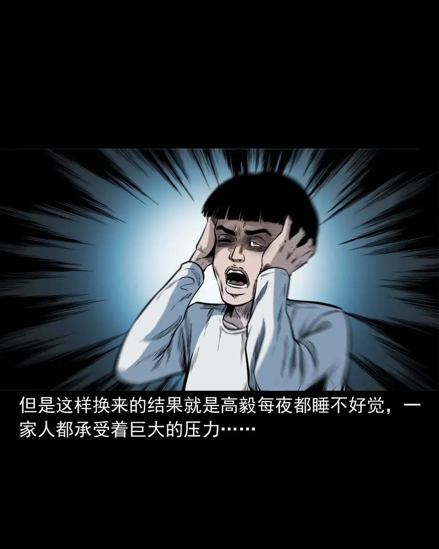 336 鬼压床 第55页