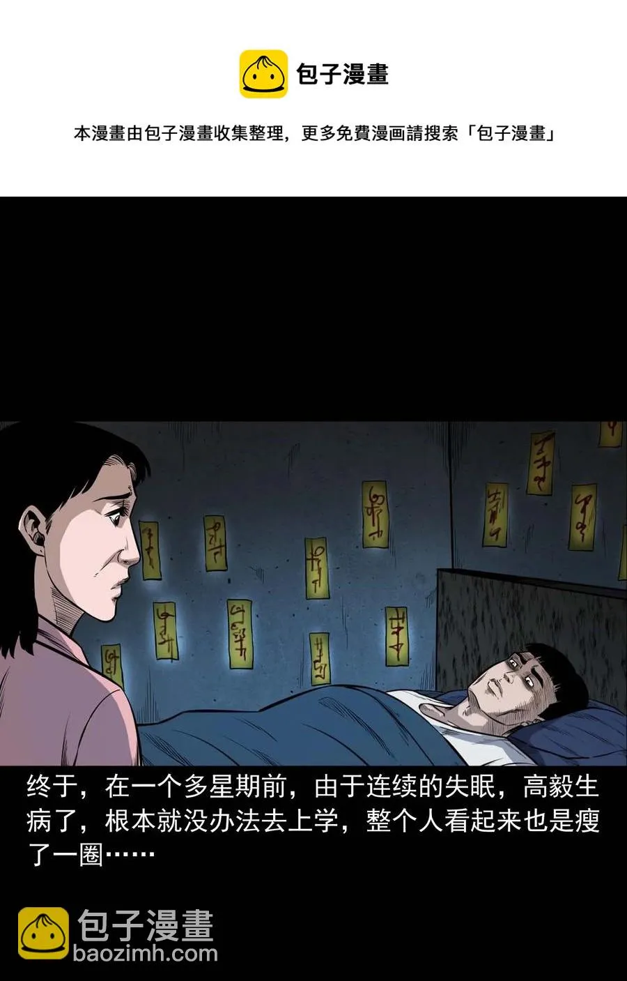 336 鬼压床 第56页
