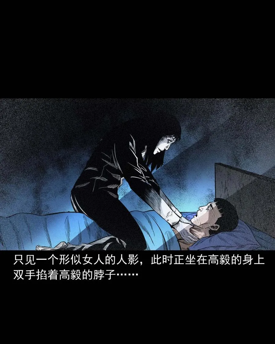 336 鬼压床 第63页