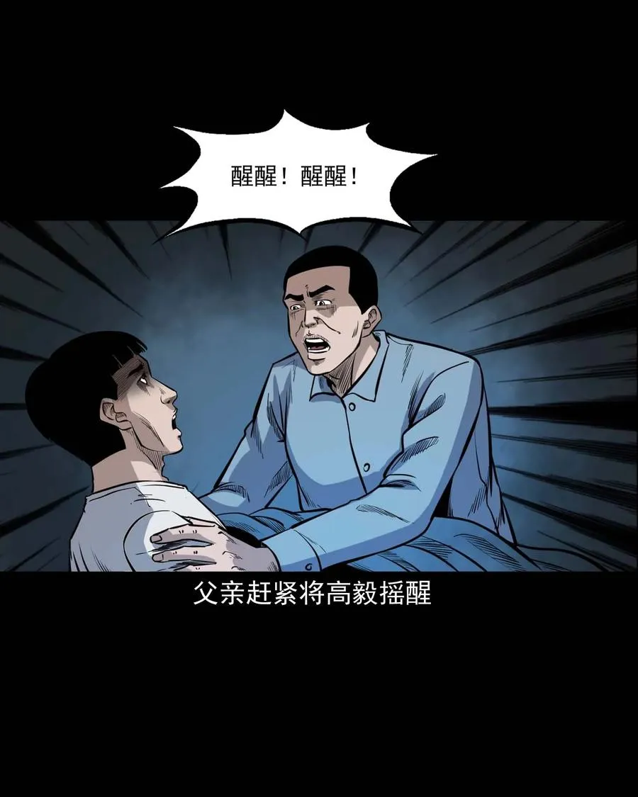 336 鬼压床 第68页