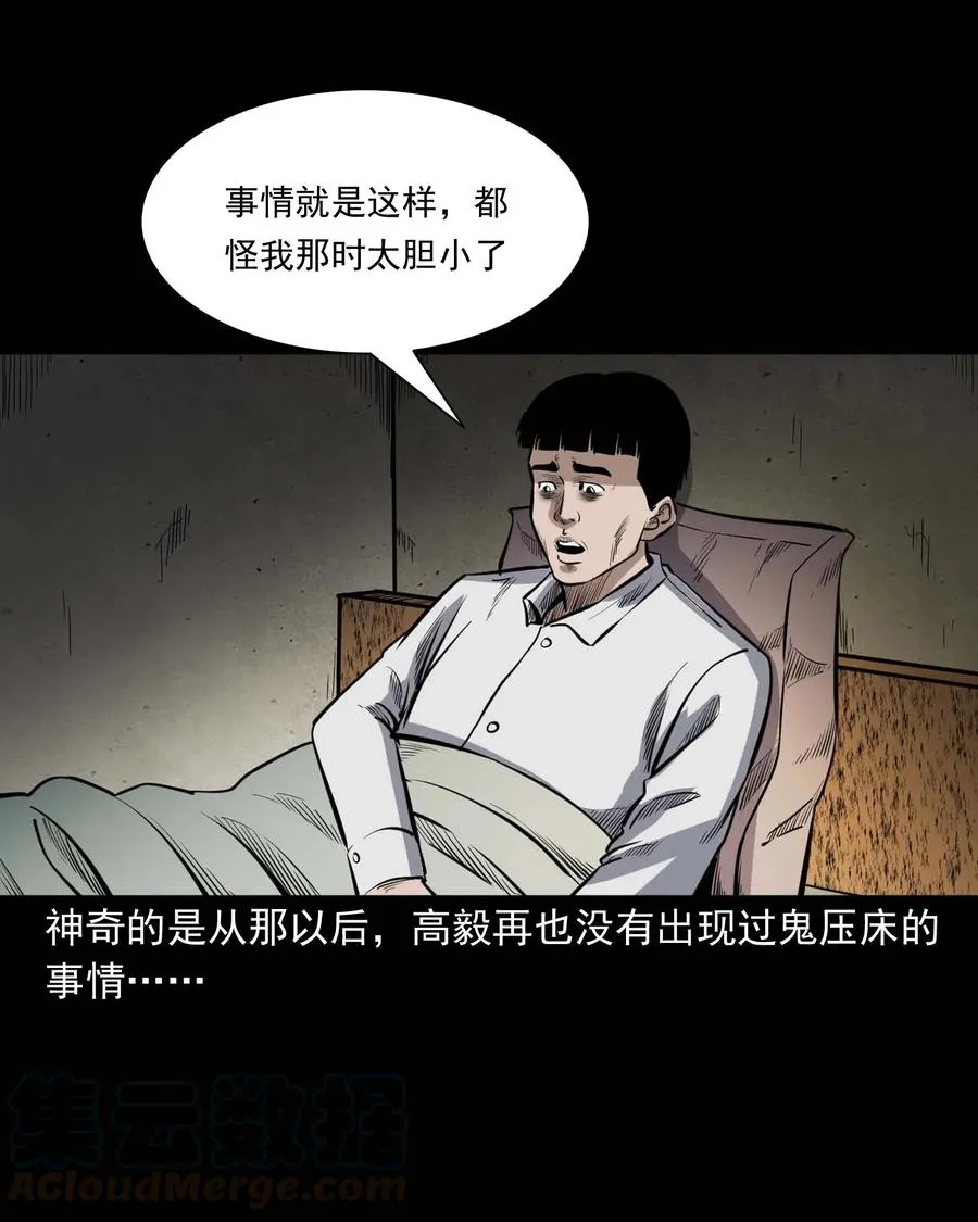 336 鬼压床 第77页